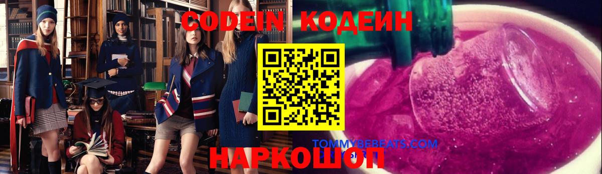 Копейск  Codein напиток Lean (лин)  Вход с VPN 