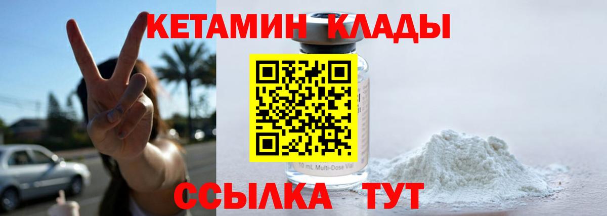 КЕТАМИН VHQ  КЕТАМИН ketamine  Вход с VPN  Копейск 