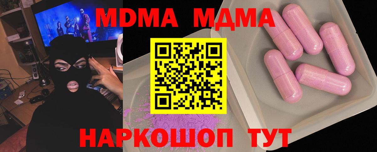 MDMA кристаллы Копейск