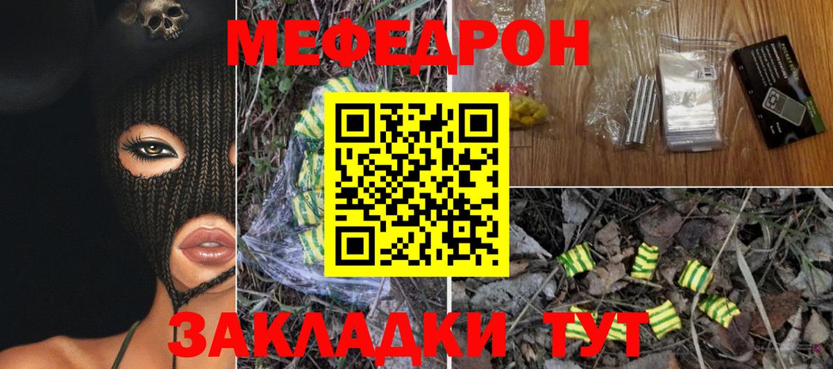 МЯУ-МЯУ мука  Вход с VPN  Копейск  Мефедрон  Меф 4 MMC 